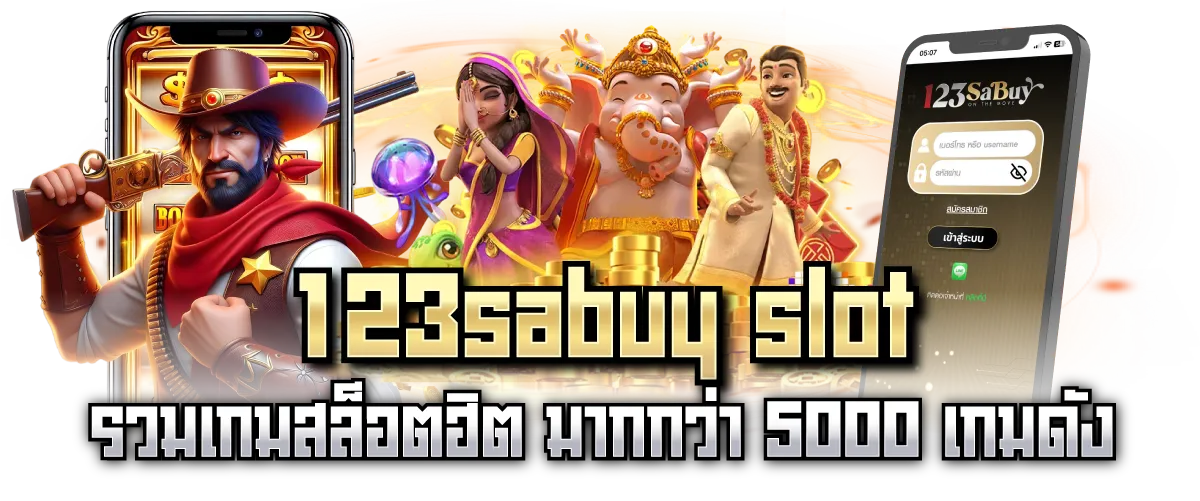 123sabuy slot รวมเกมสล็อตฮิต มากกว่า 5000 เกมดัง